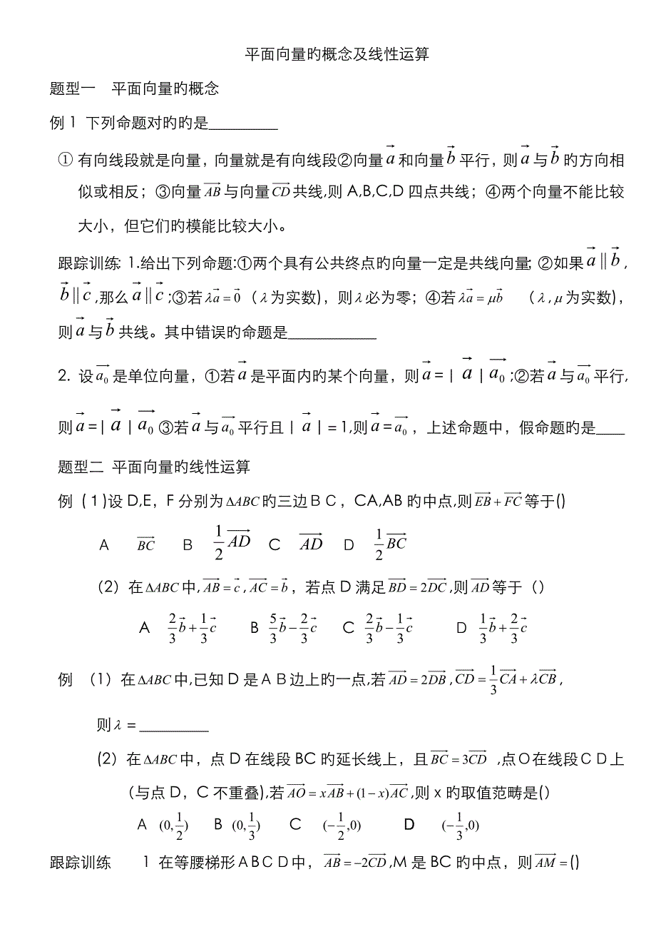 平面向量基本定理及坐标运算_第1页