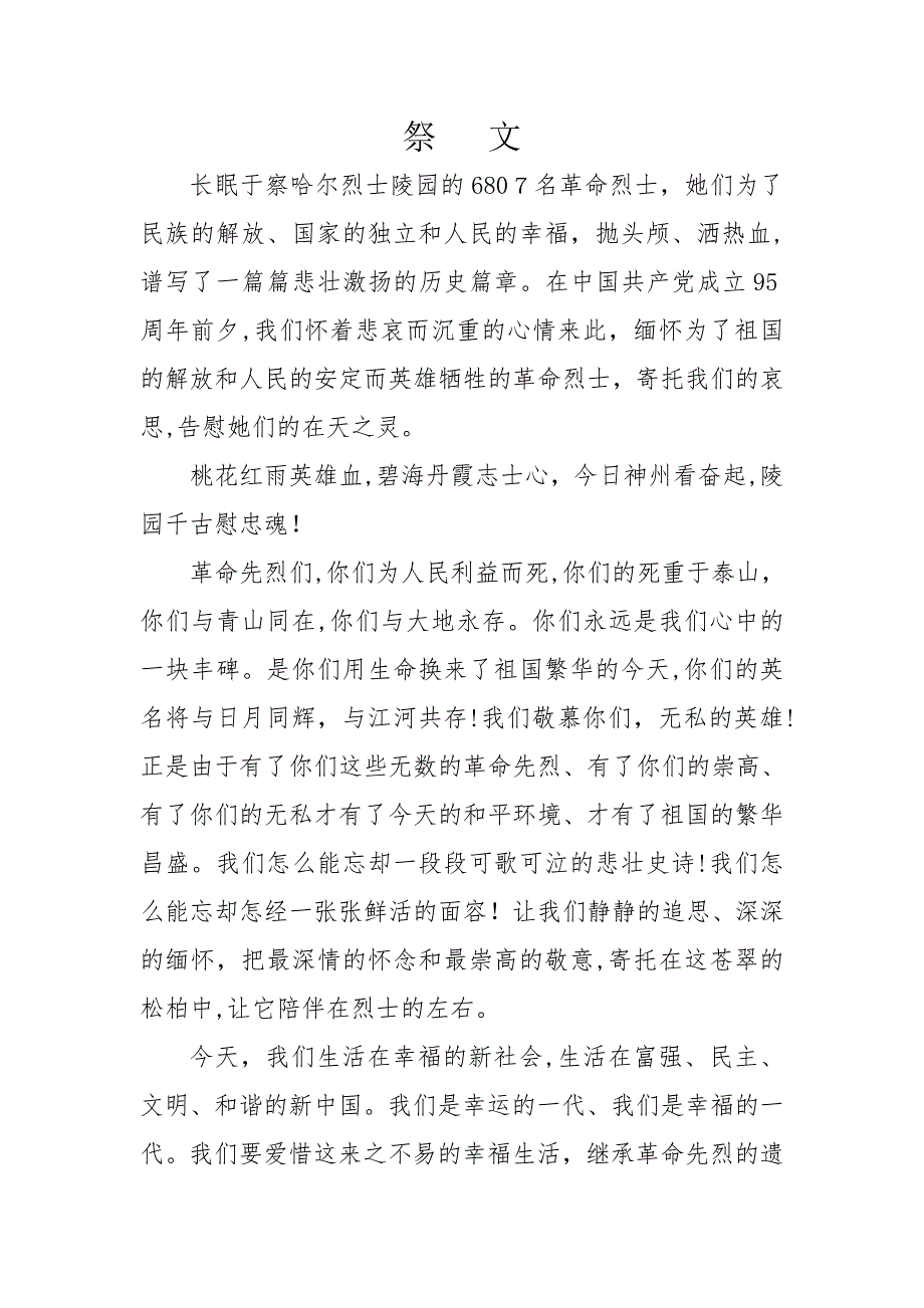 烈士陵园活动_第1页