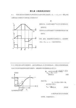 河南科技大学机械原理作业答案9-12