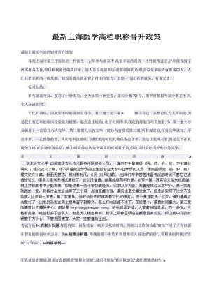 最新上海医学高级职称晋升政策