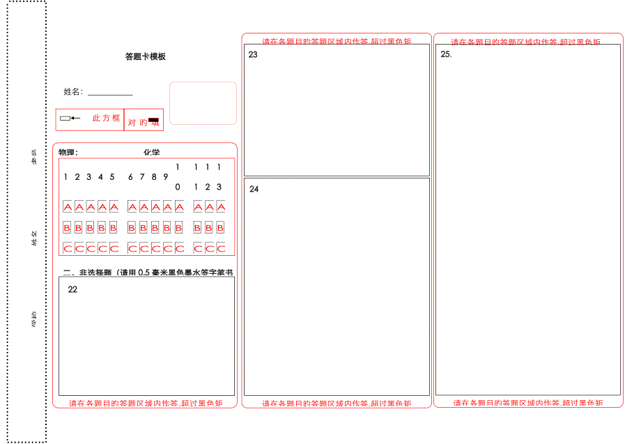 万能答题卡模板_第1页