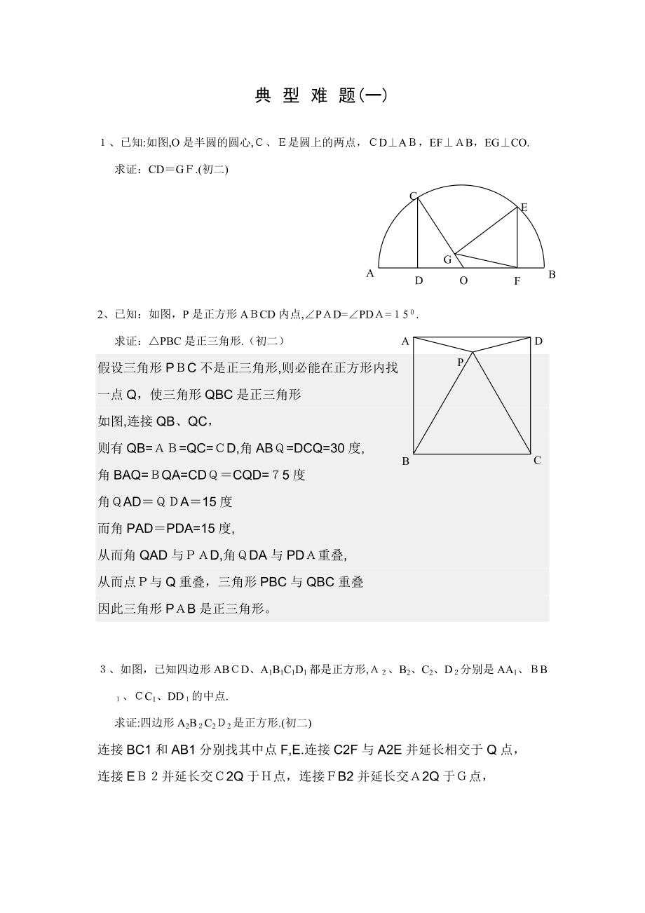 中考数学经典难题解答集锦_第1页