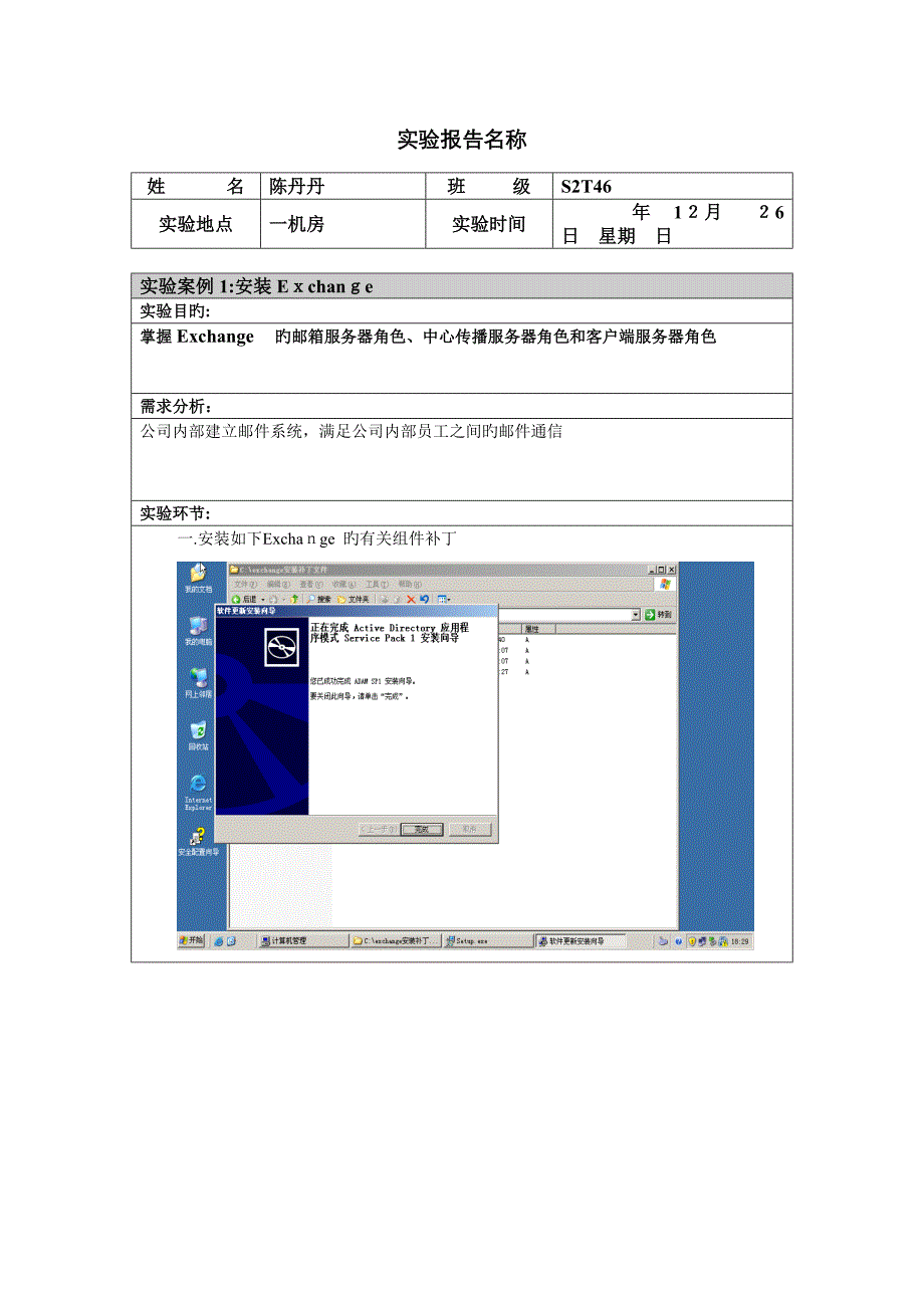 陈丹丹 1-1 Exchange_第1页