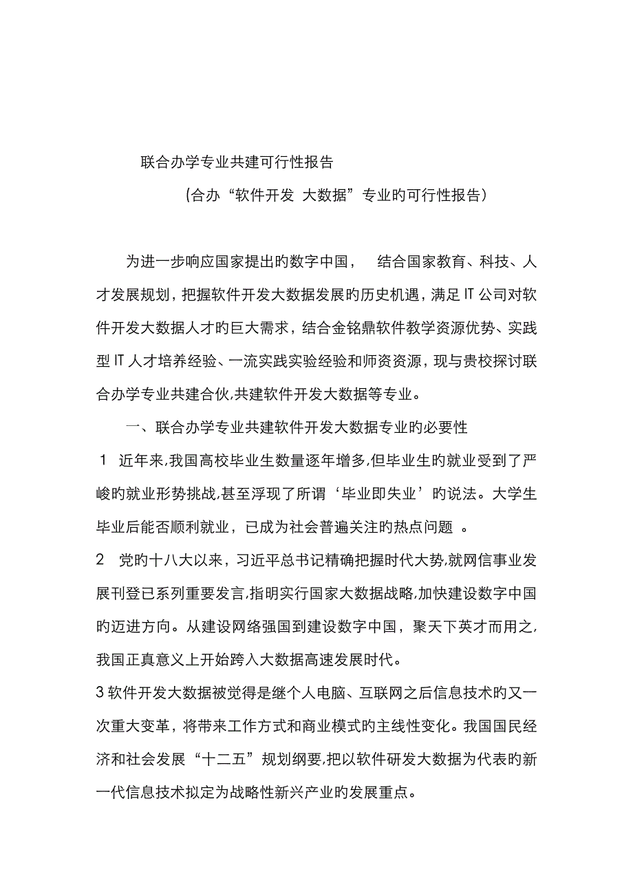 可行性报告_第1页