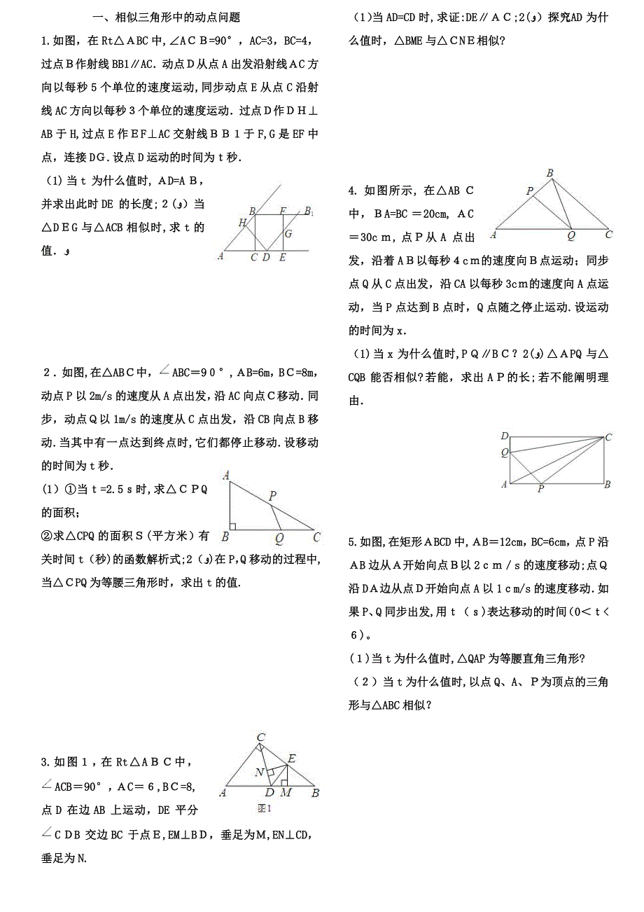 相似三角形难题集锦(含答案)_第1页