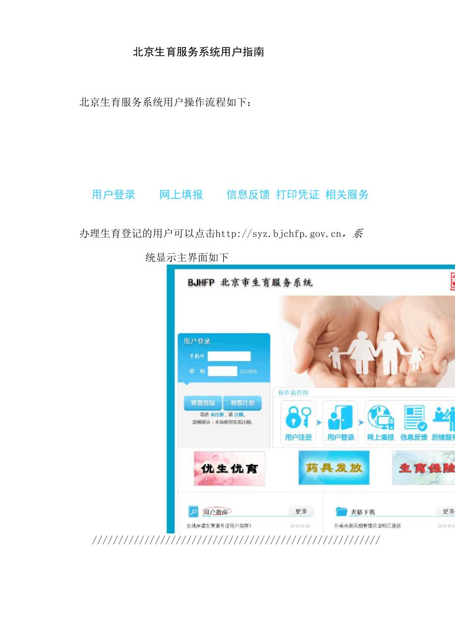北京生育服务系统用户指南-网上登记生育服务单流程及方法_第1页