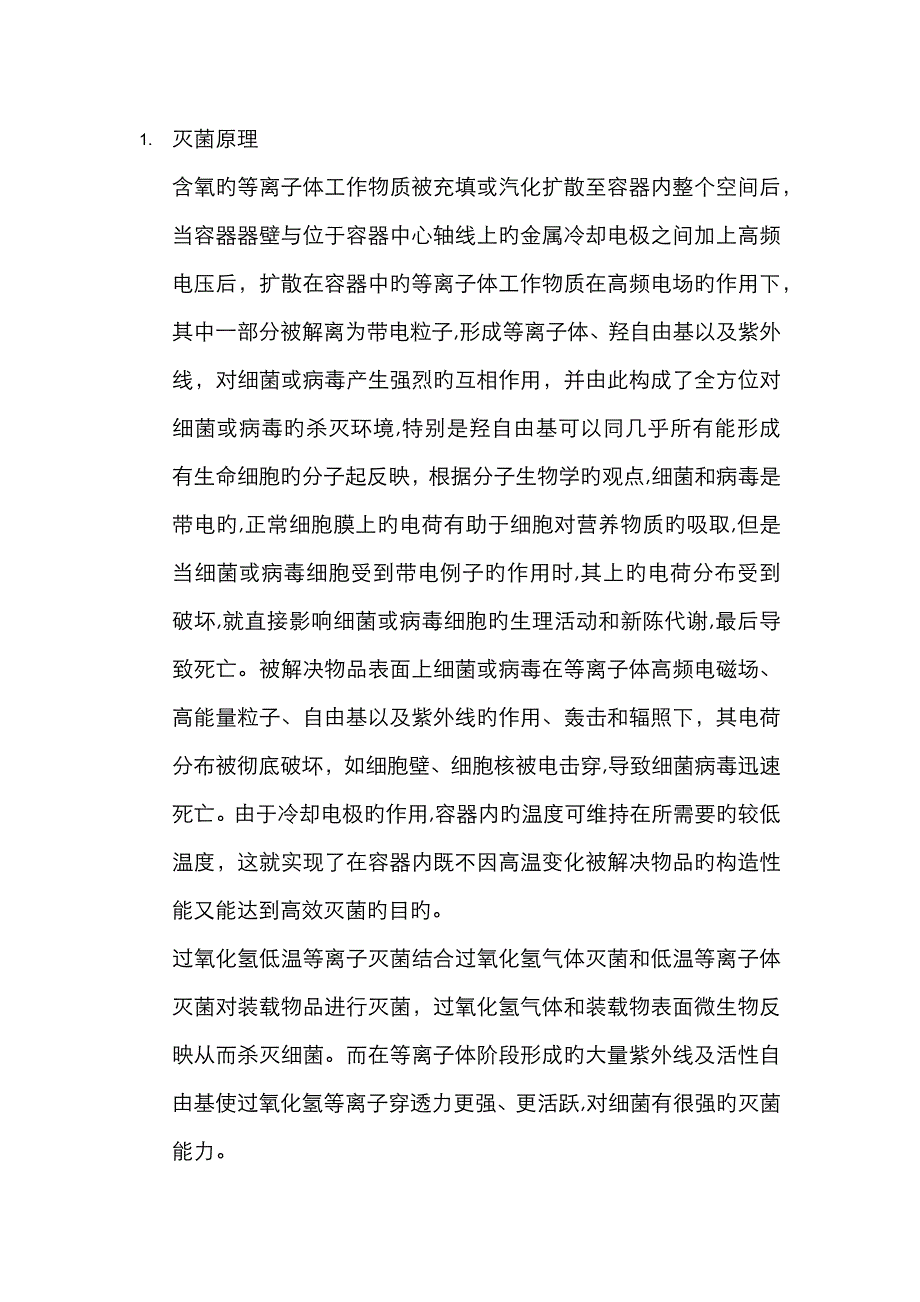 低温等离子灭菌_第1页