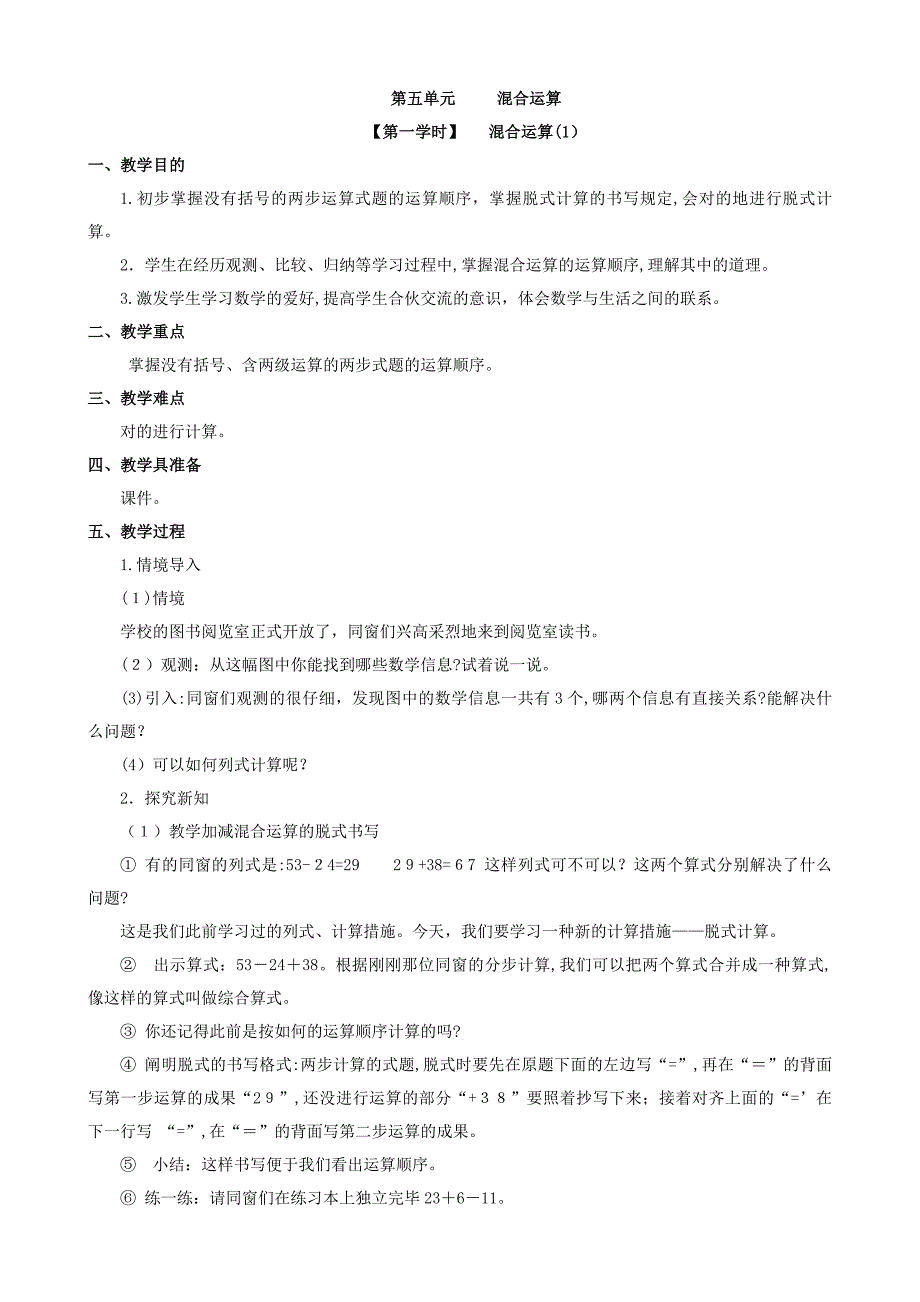 二下数学混合运算教学设计_第1页