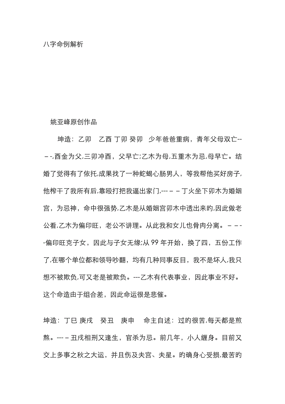 八字命例解析_第1页