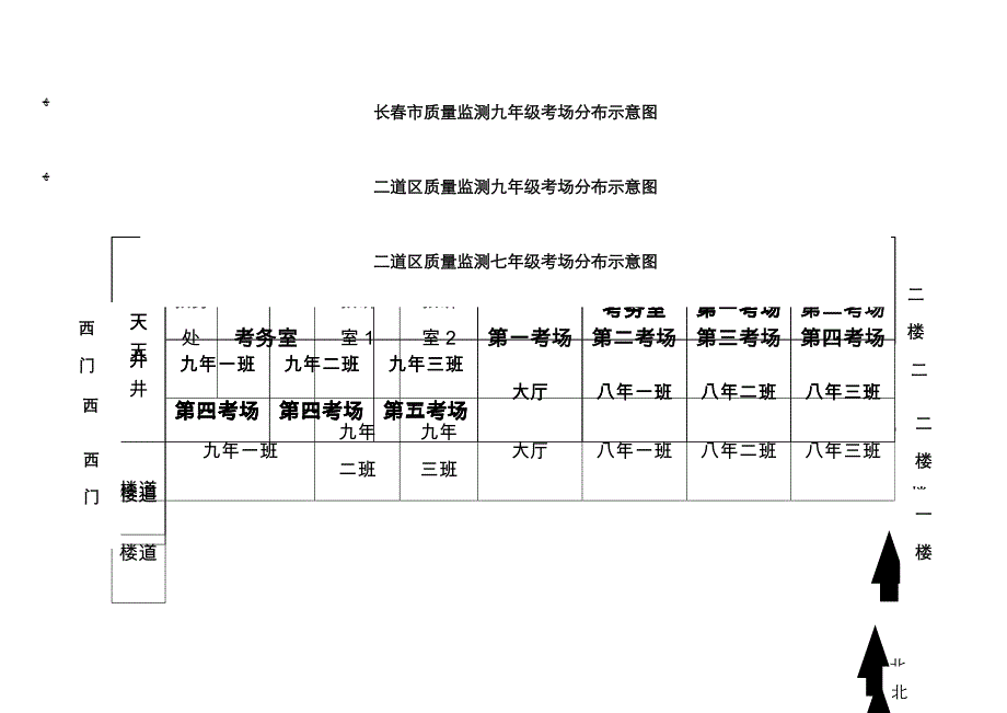 考场分布示意图_第1页