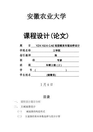 轻型载货汽车驱动桥设计