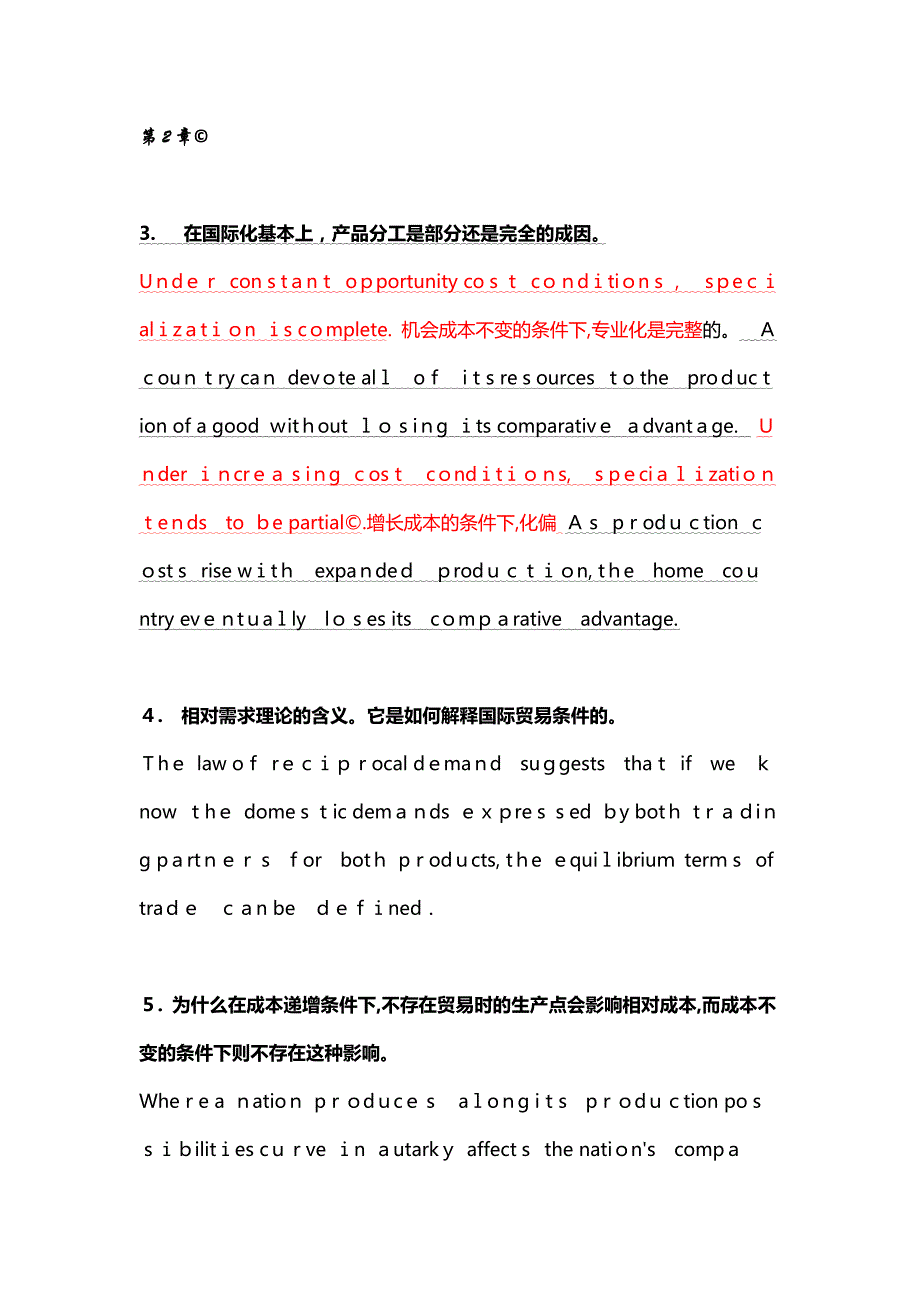 江西财经大学国际贸易与金融必考简答题_第1页