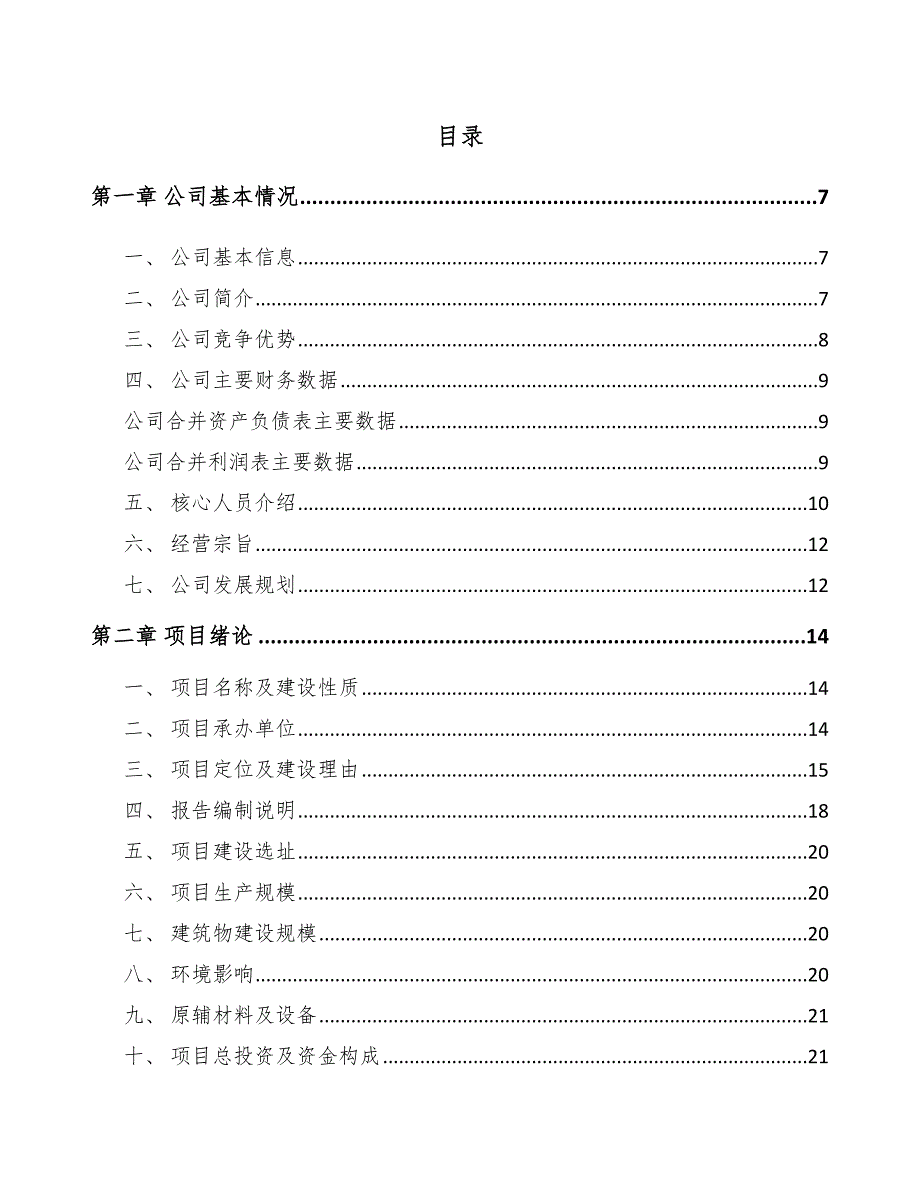 九江高低压配电柜项目可行性研究报告_第1页