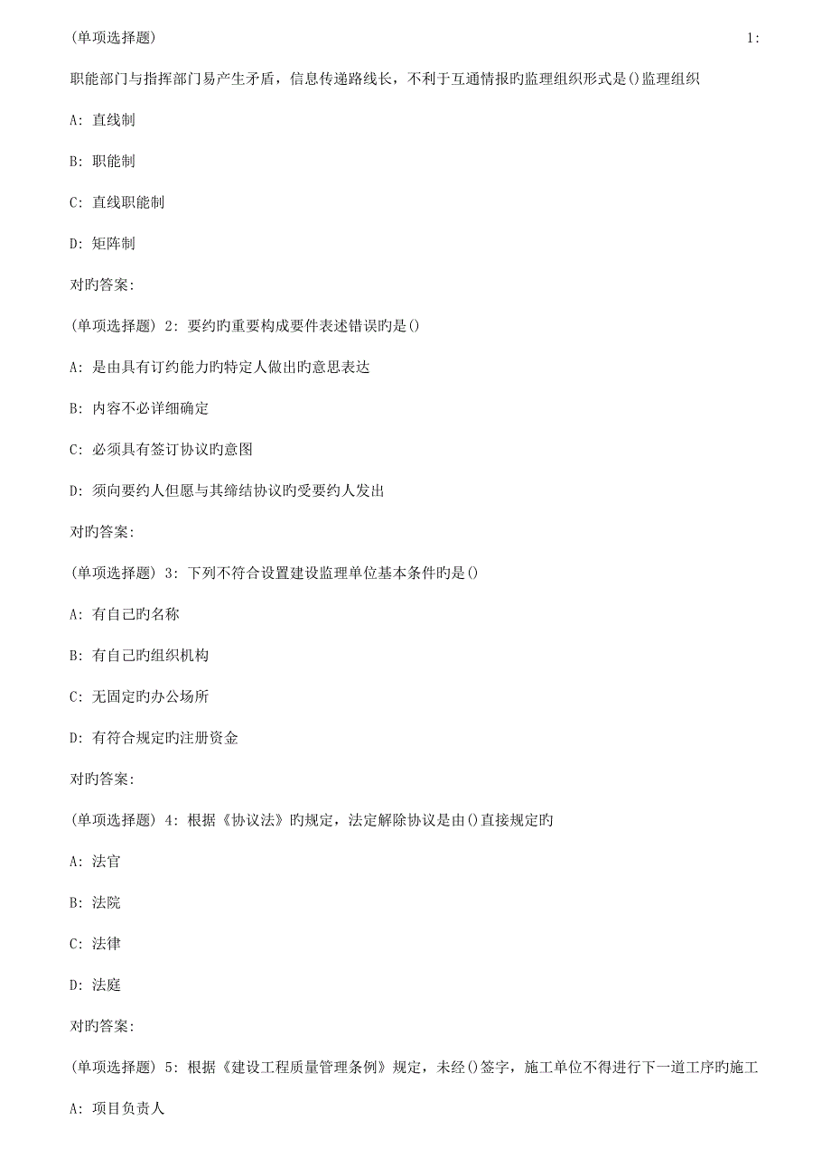 2023年南开秋工程监理在线作业_第1页