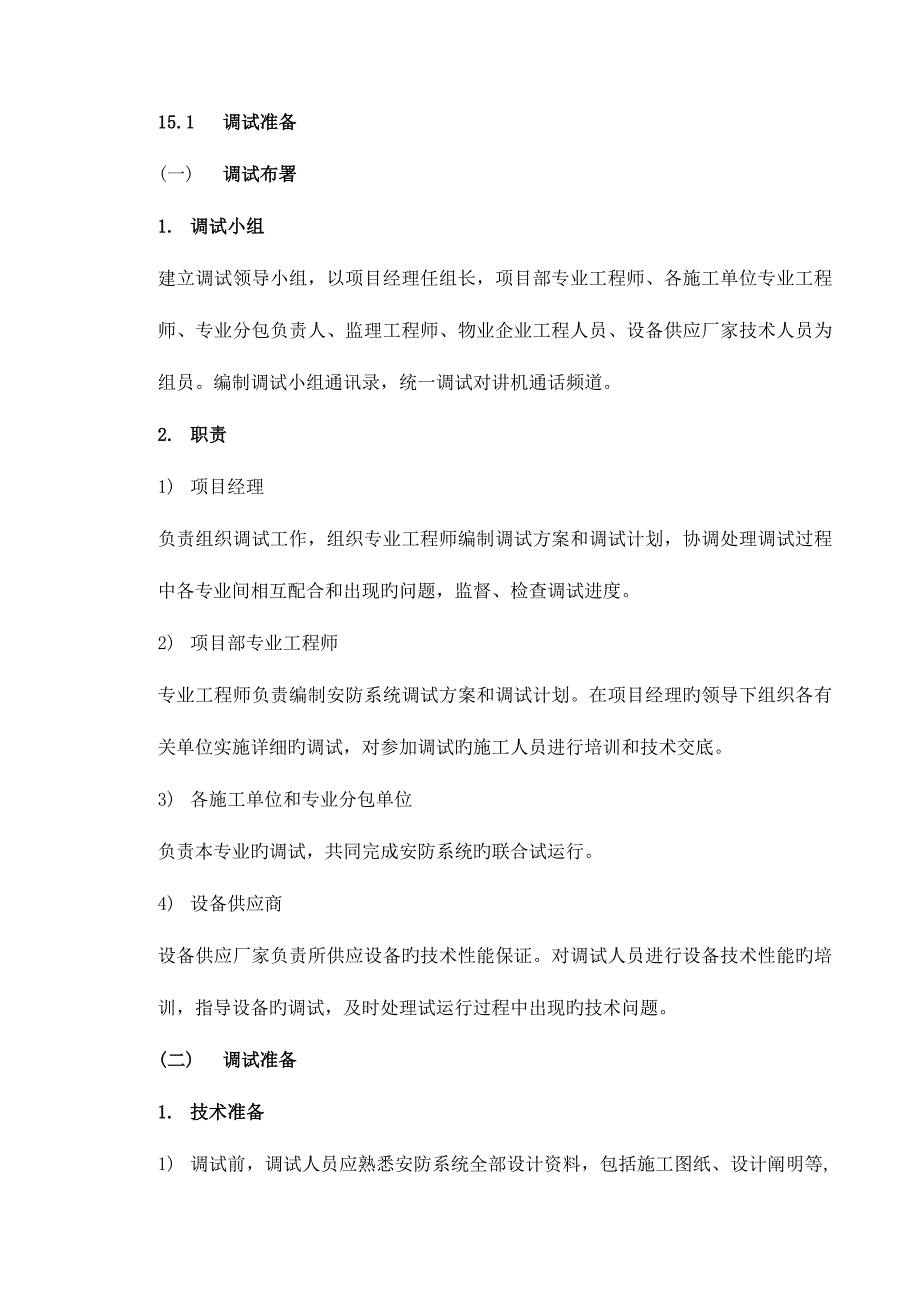 智能化调试的方案的报告_第1页