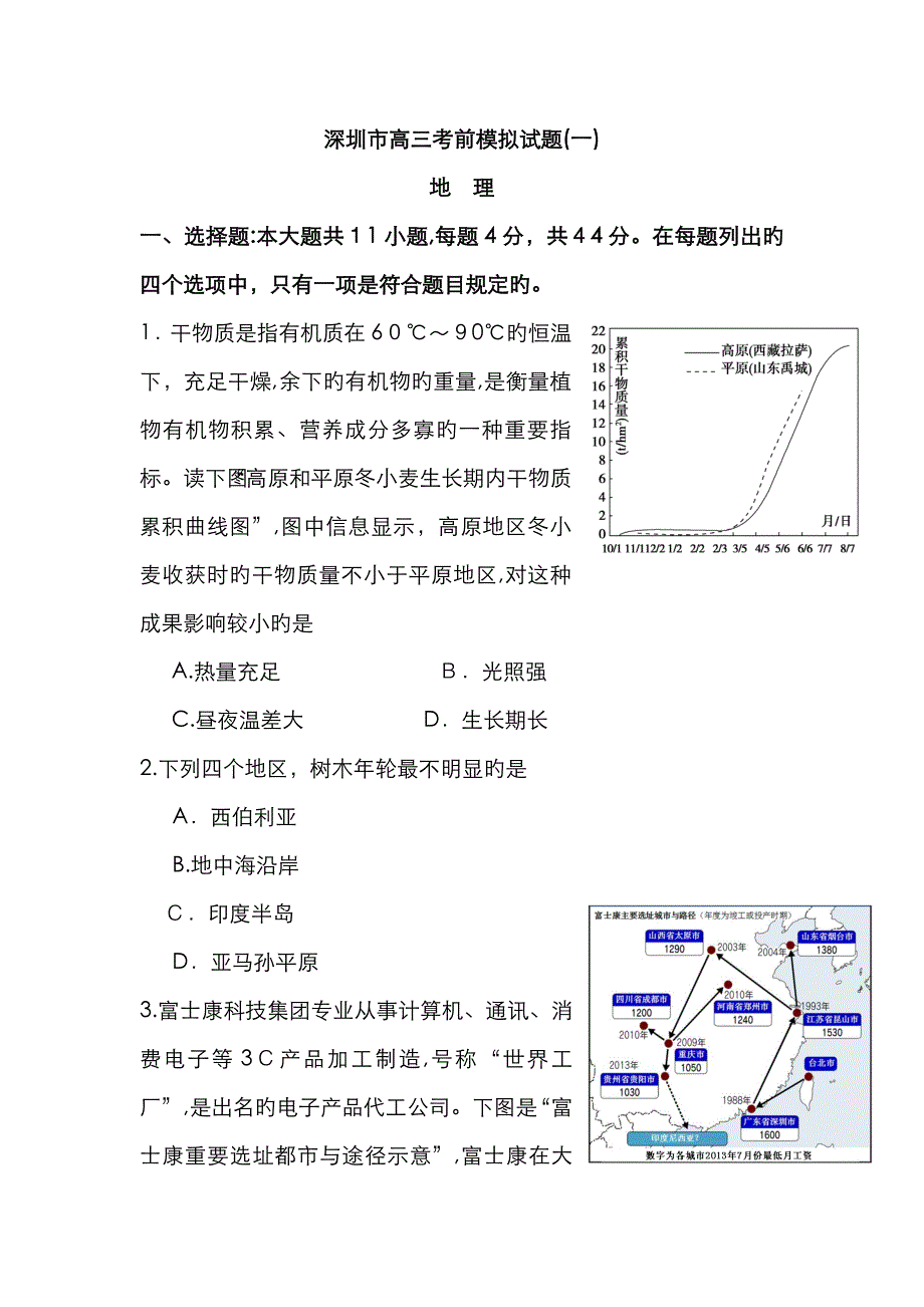 深圳市高三考前模拟试题(地理)_第1页