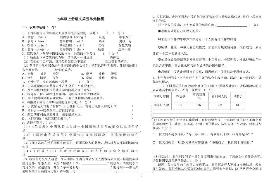 语文单元检测_第1页