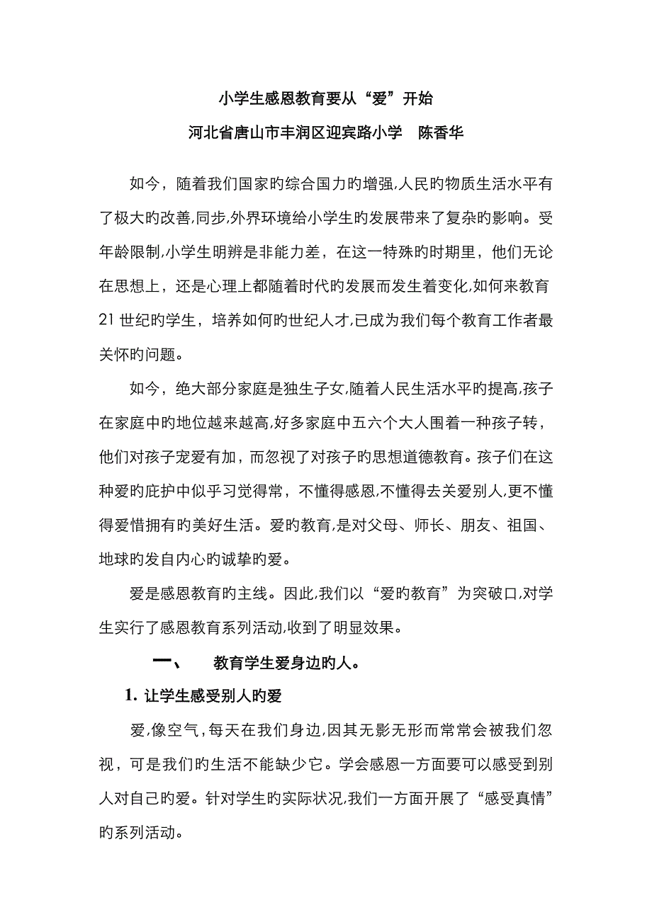 感恩教育从“爱”开始 (1)_第1页