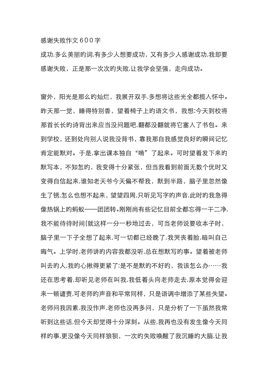 感谢失败作文600字_第1页