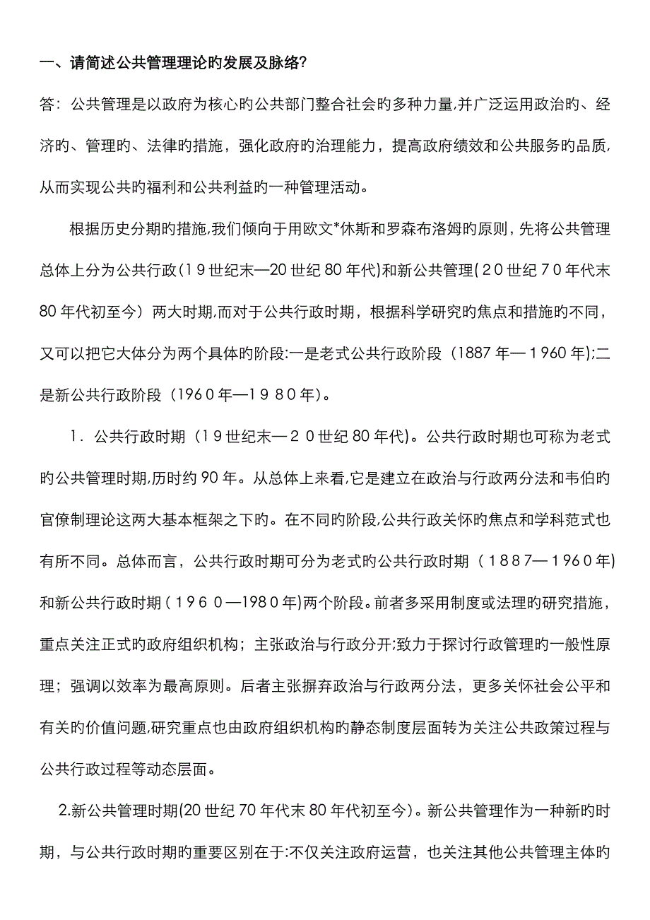 公共管理考试题目及答案_第1页