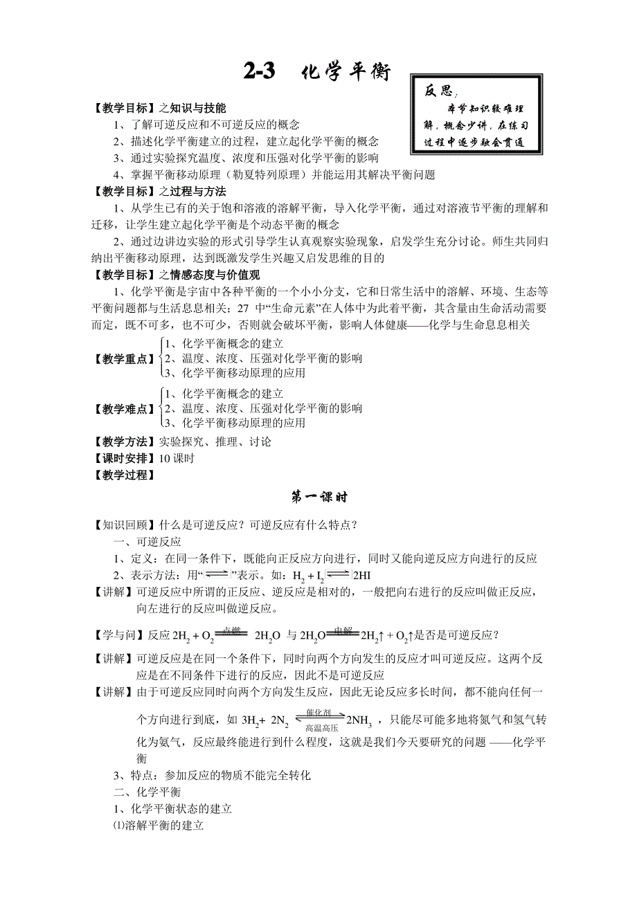 选修4-化学平衡-教案_第1页