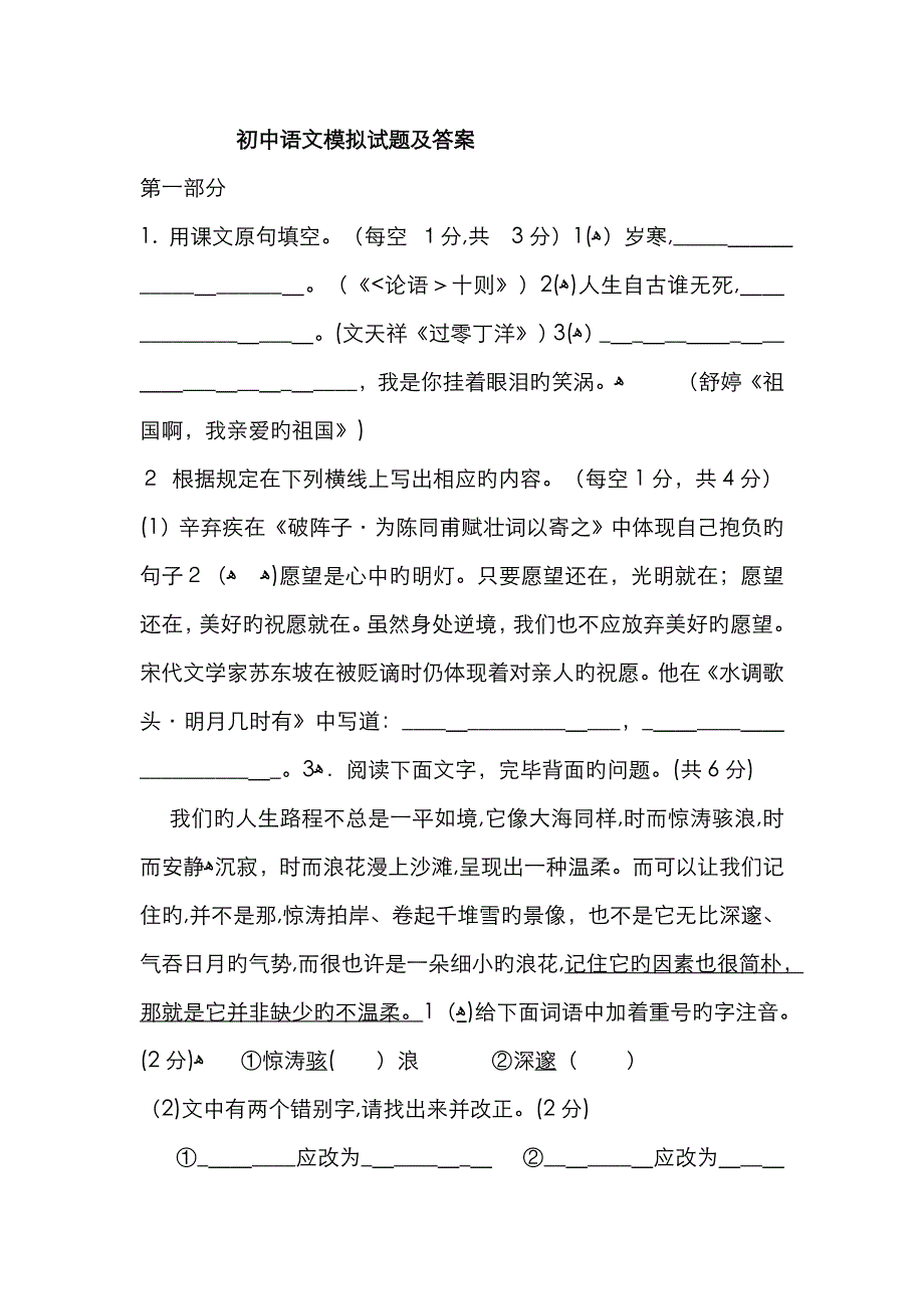 初中语文模拟试题及答案_第1页