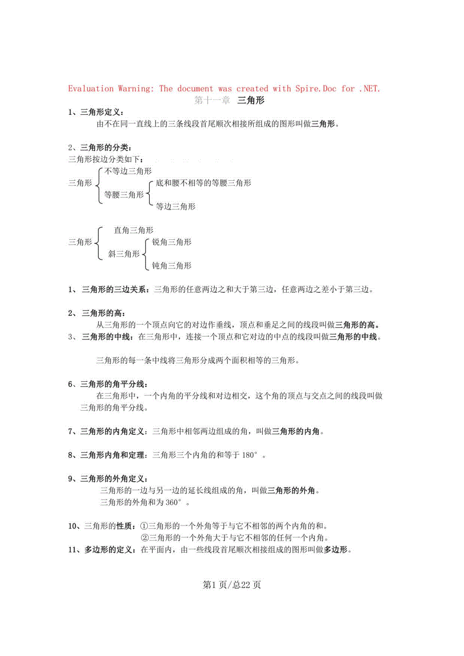 新人教版八年级上数学定理、概念、公式_第1页