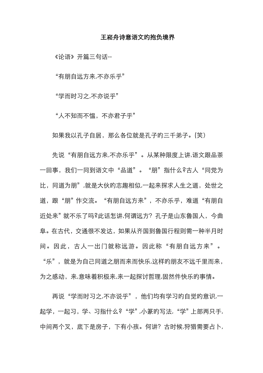 王崧舟诗意语文的理想境界_第1页