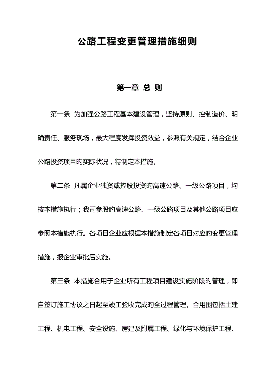 公路工程变更管理办法细则_第1页