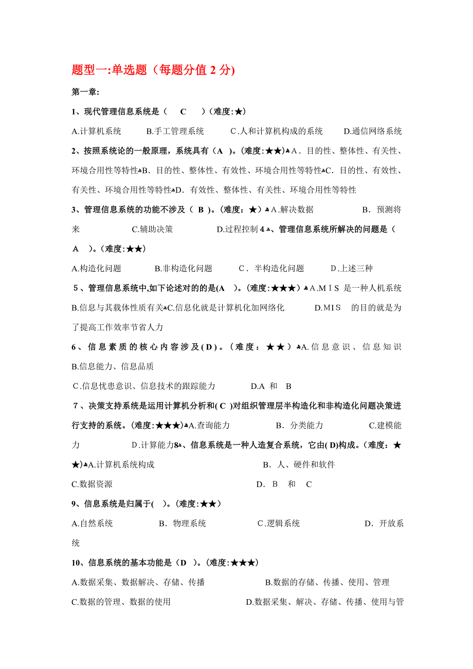 管理信息系统单选_第1页