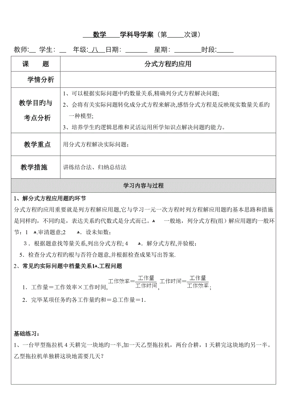 用分式方程解决实际问题_第1页
