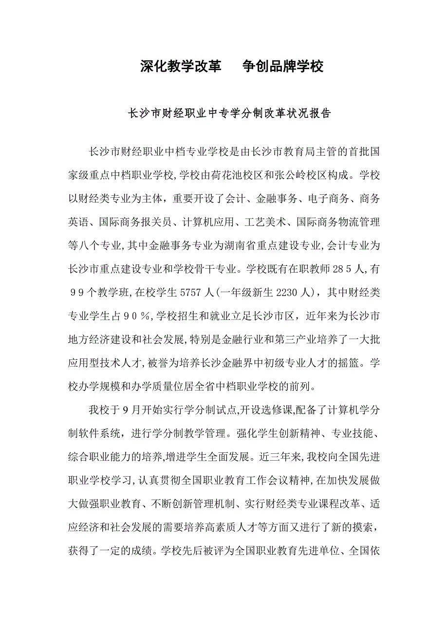 深化教学改革---长沙市财经职业中等专业学校欢迎您_第1页