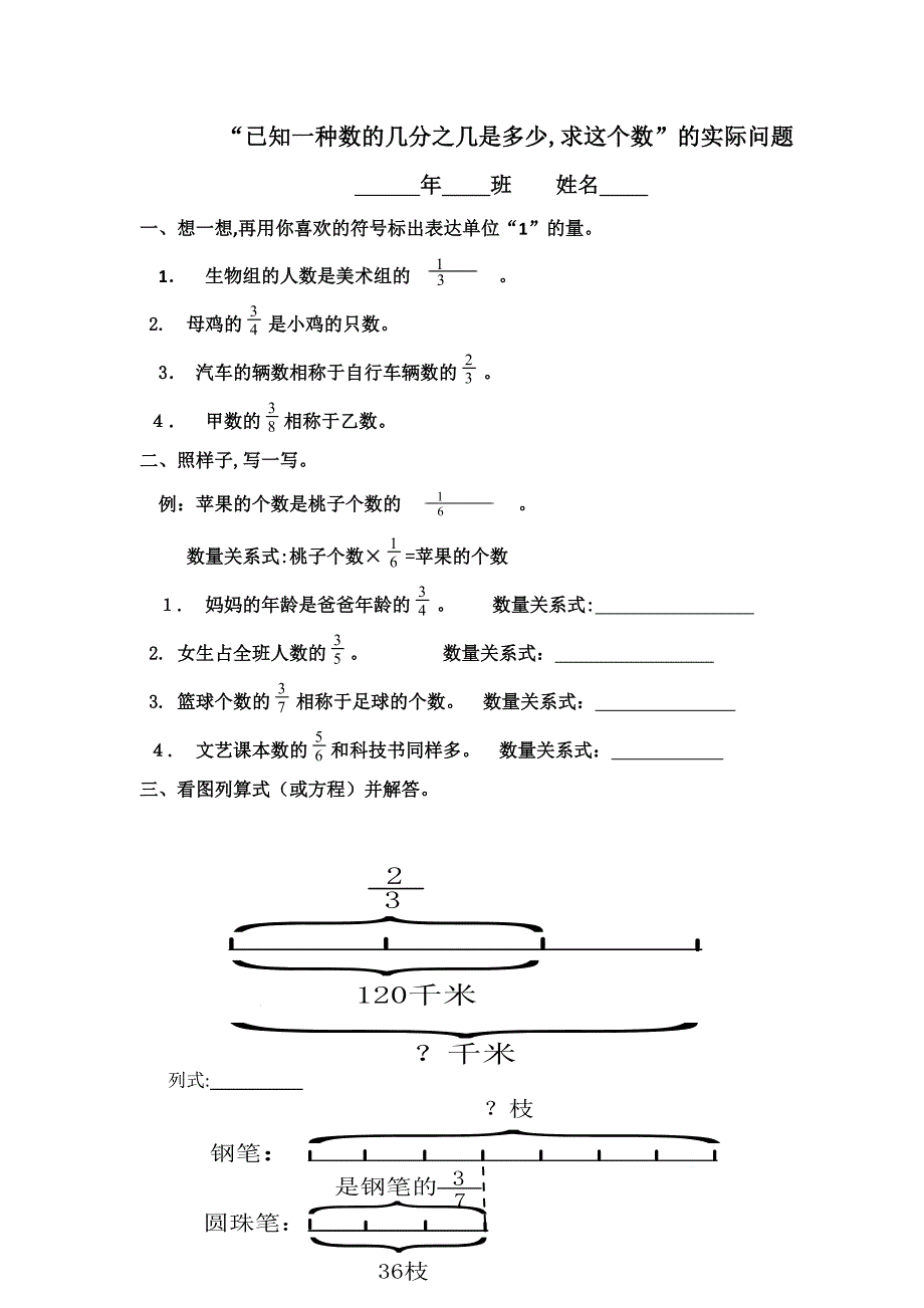 求单位“1”的练习题_第1页