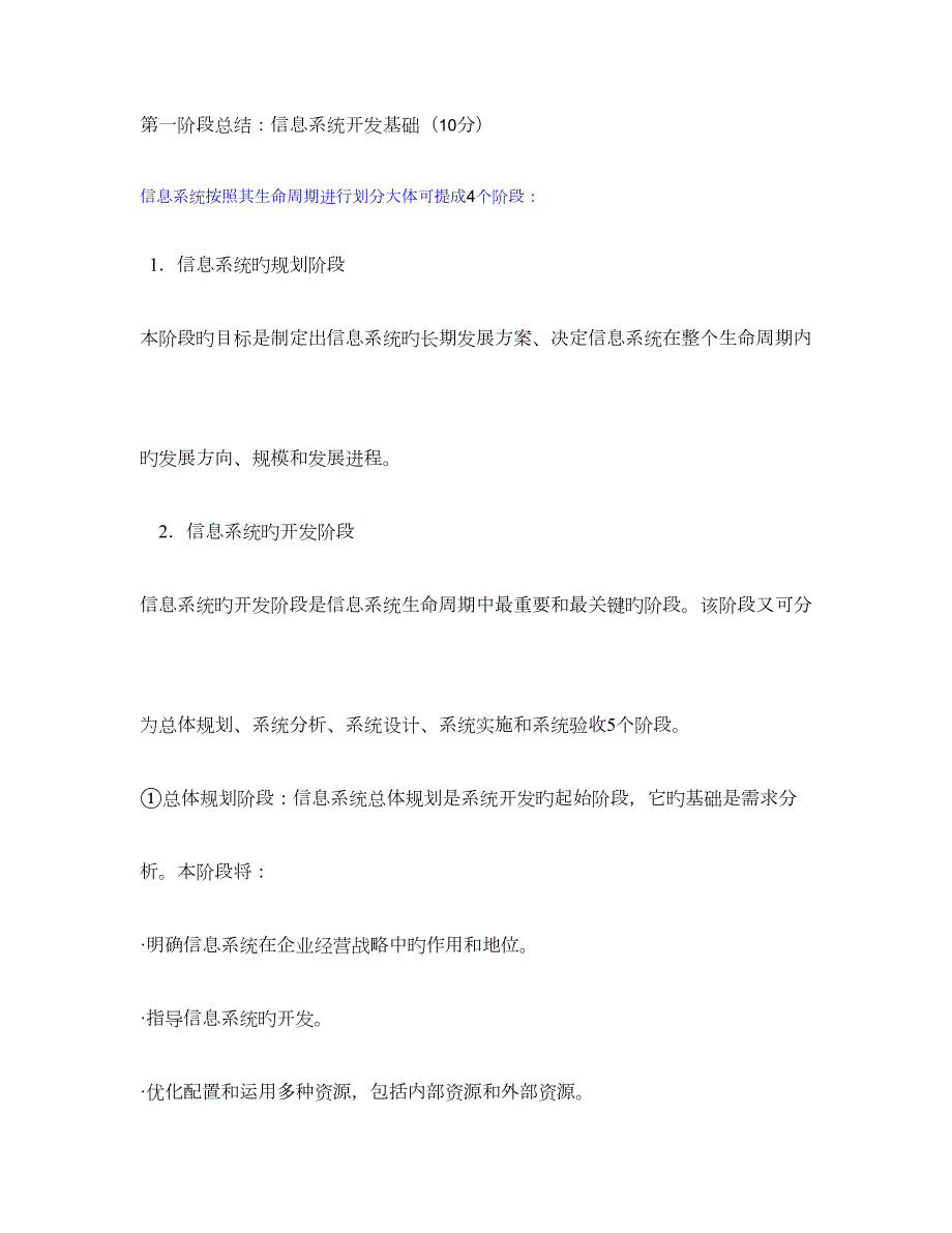 2023年信息系统项目管理师考点梳理完整版解读_第1页