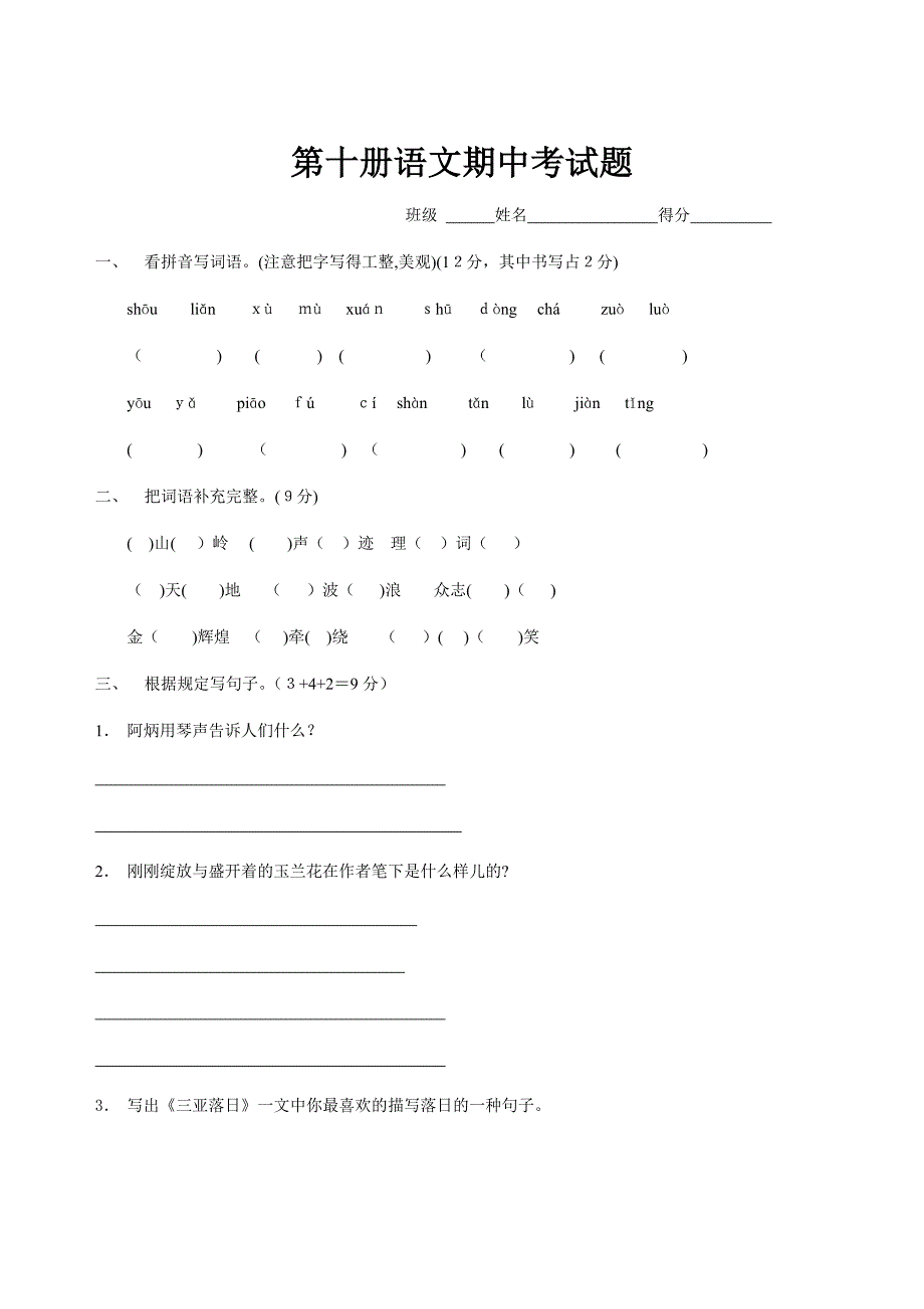 人教版五年级下册语文数学英语期中试卷_第1页