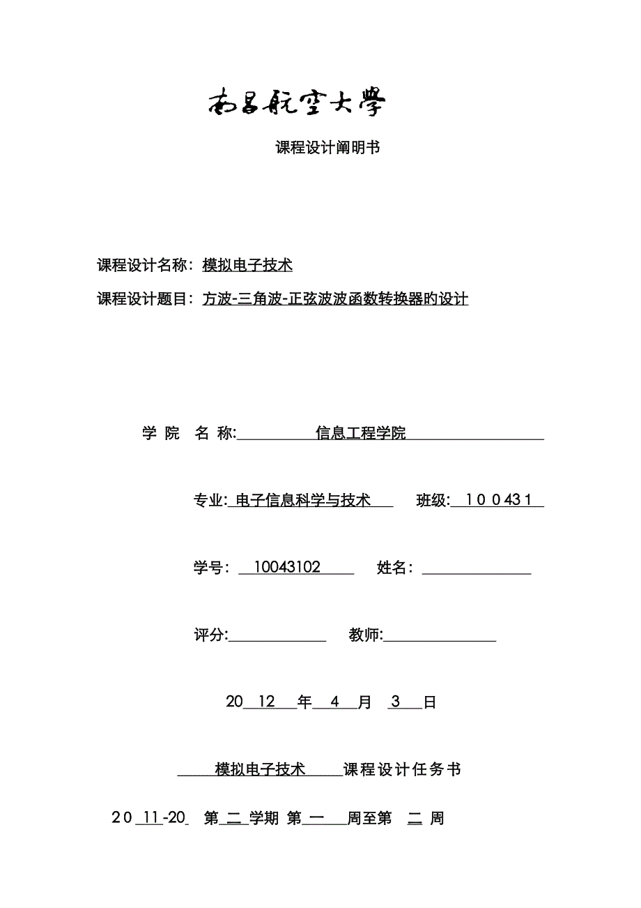 设计制作一个方波-三角波-正弦波函数发生器_第1页