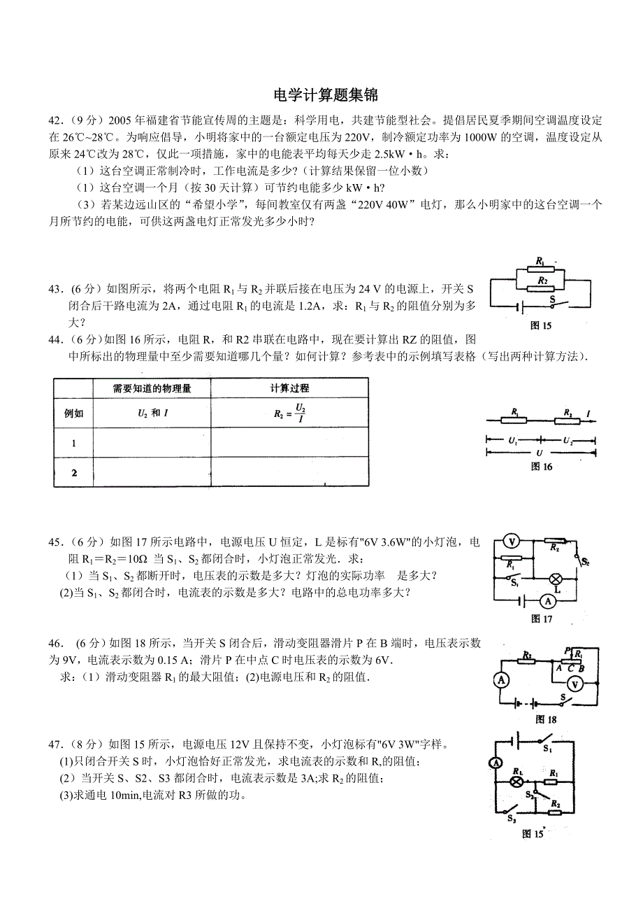 中考电学经典计算题集锦(四)_第1页
