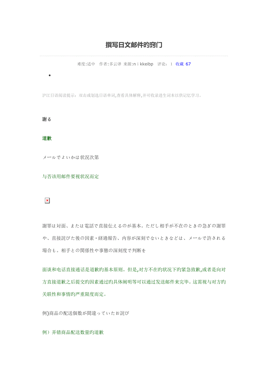撰写日文邮件的窍门_第1页