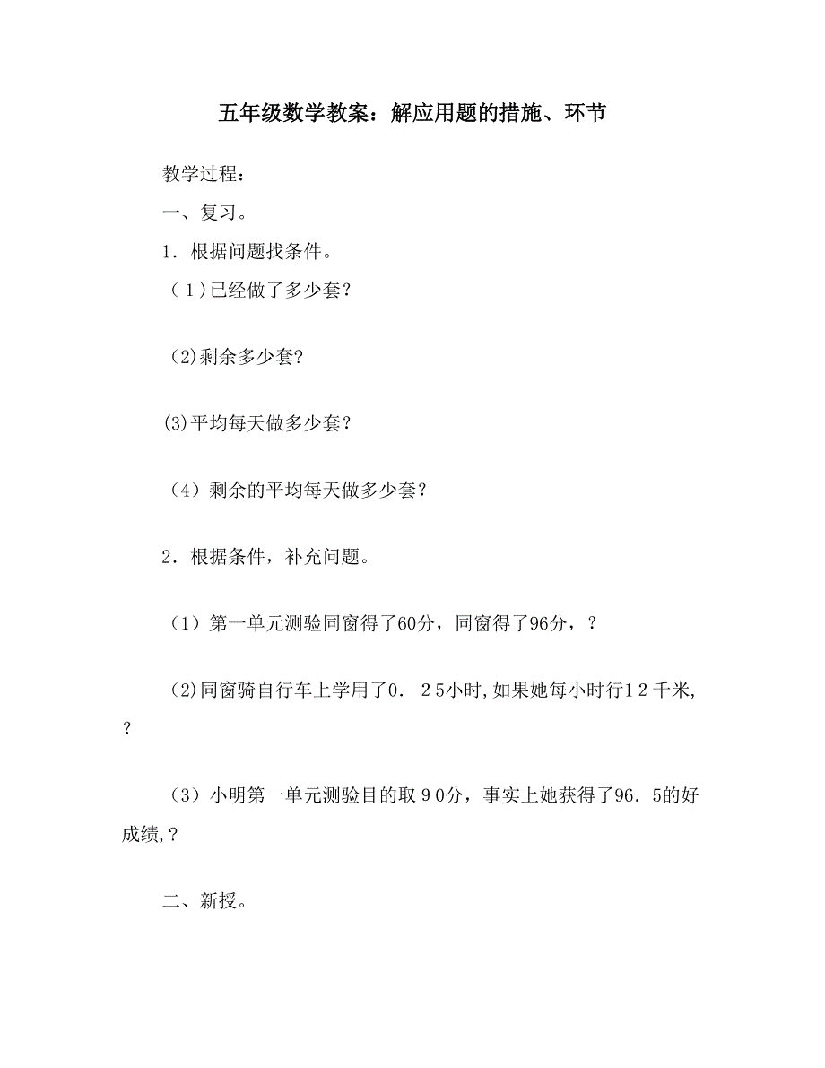 五年级数学教案：解应用题的方法、步骤_第1页