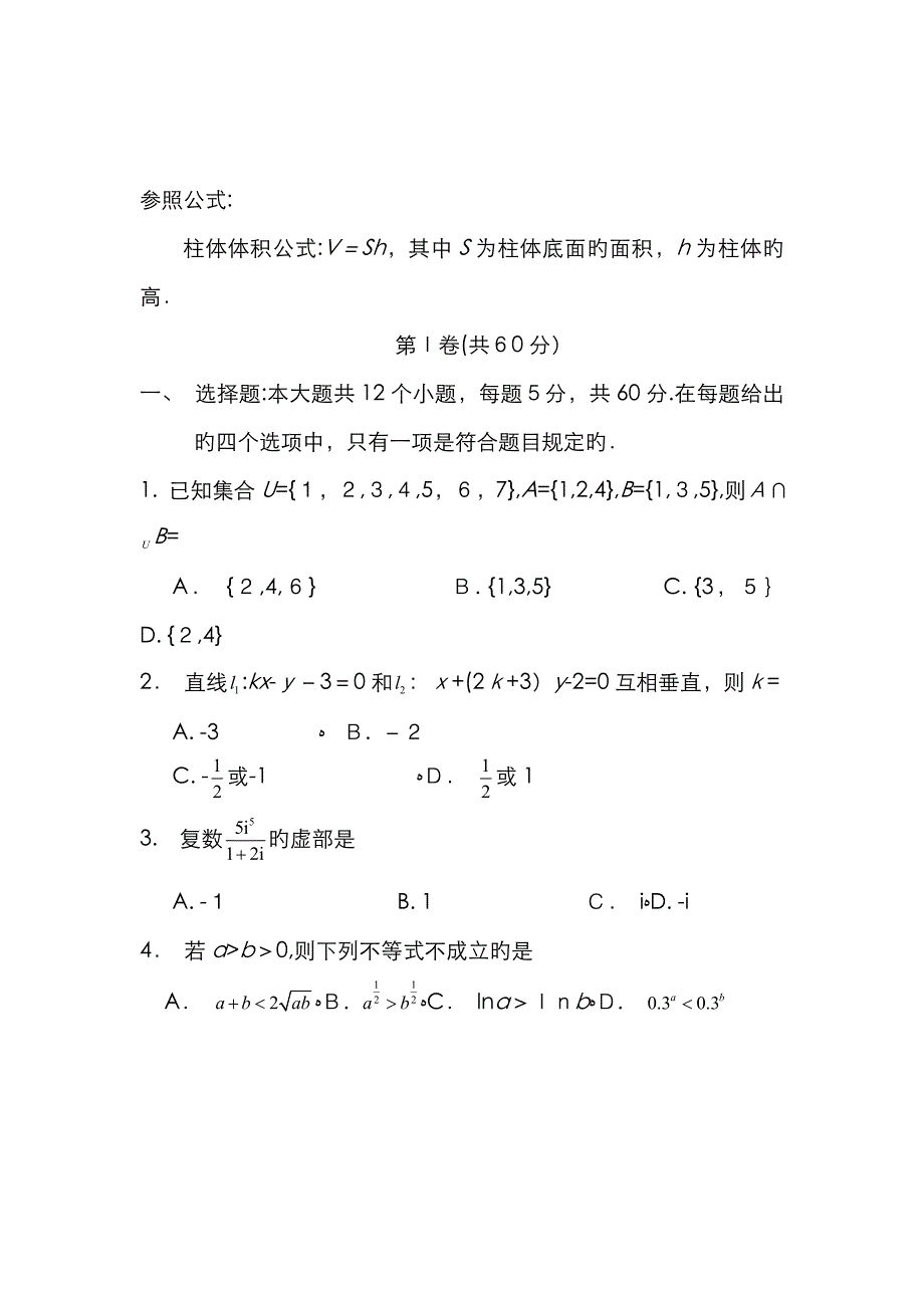 山东省济南二模(文数,版)_第1页