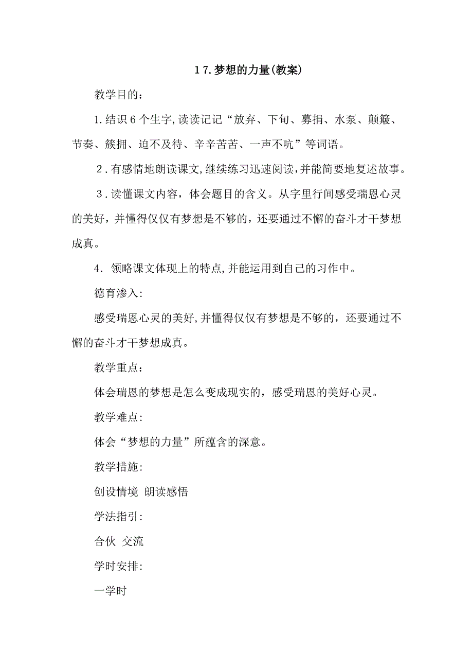 人教版小学语文五年级下册-17.梦想的力量(教案)教学设计_第1页