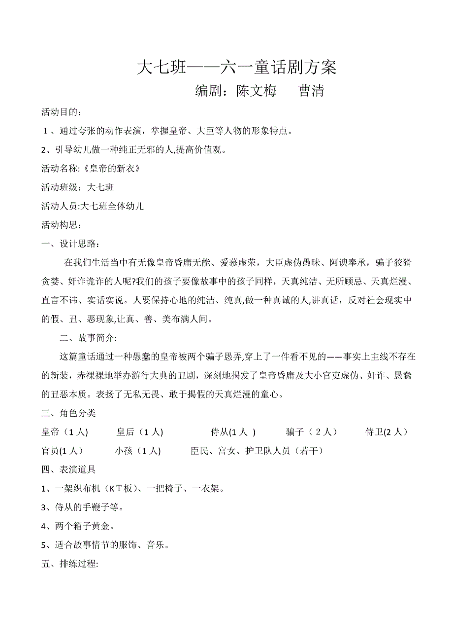 皇帝的新装剧本_第1页