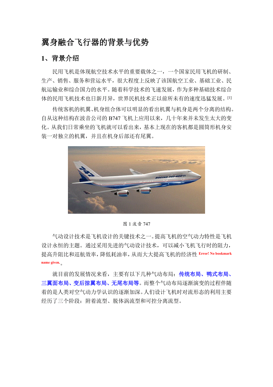 XX融合(BWB)飞行器的研究现状讲解_第1页