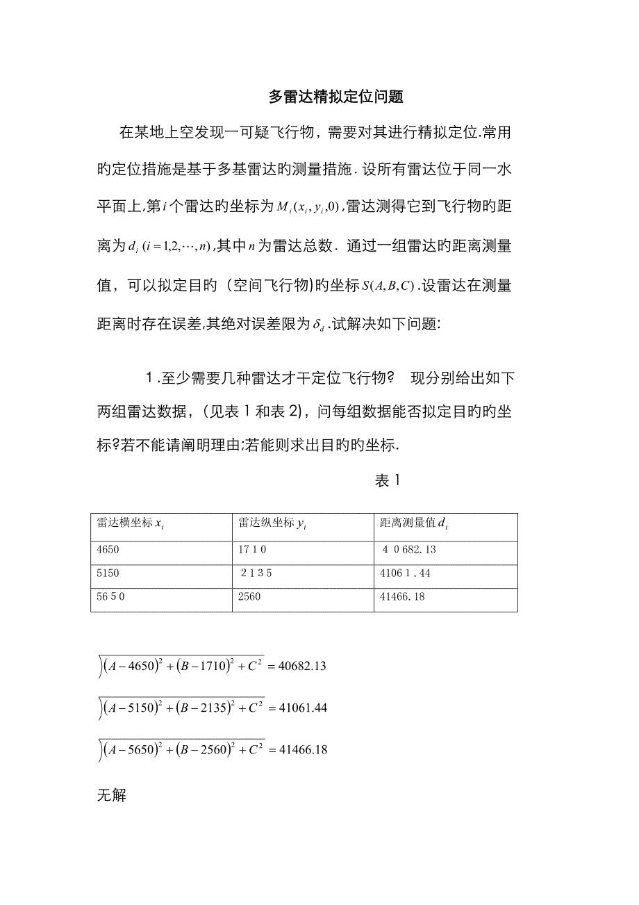 多雷达精确定位问题_第1页