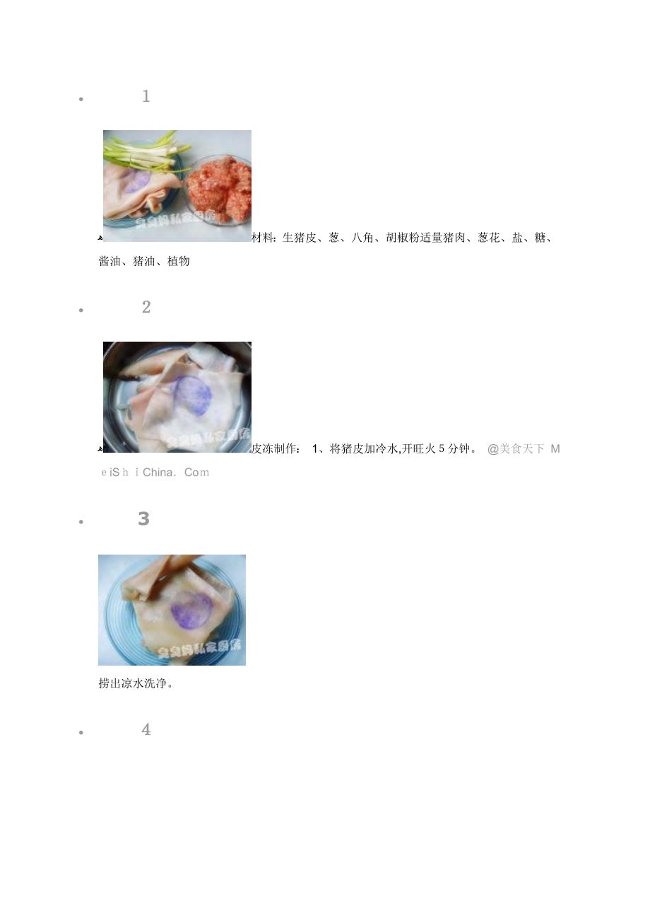 灌汤包-灌汤水饺配方及做法大全_第1页