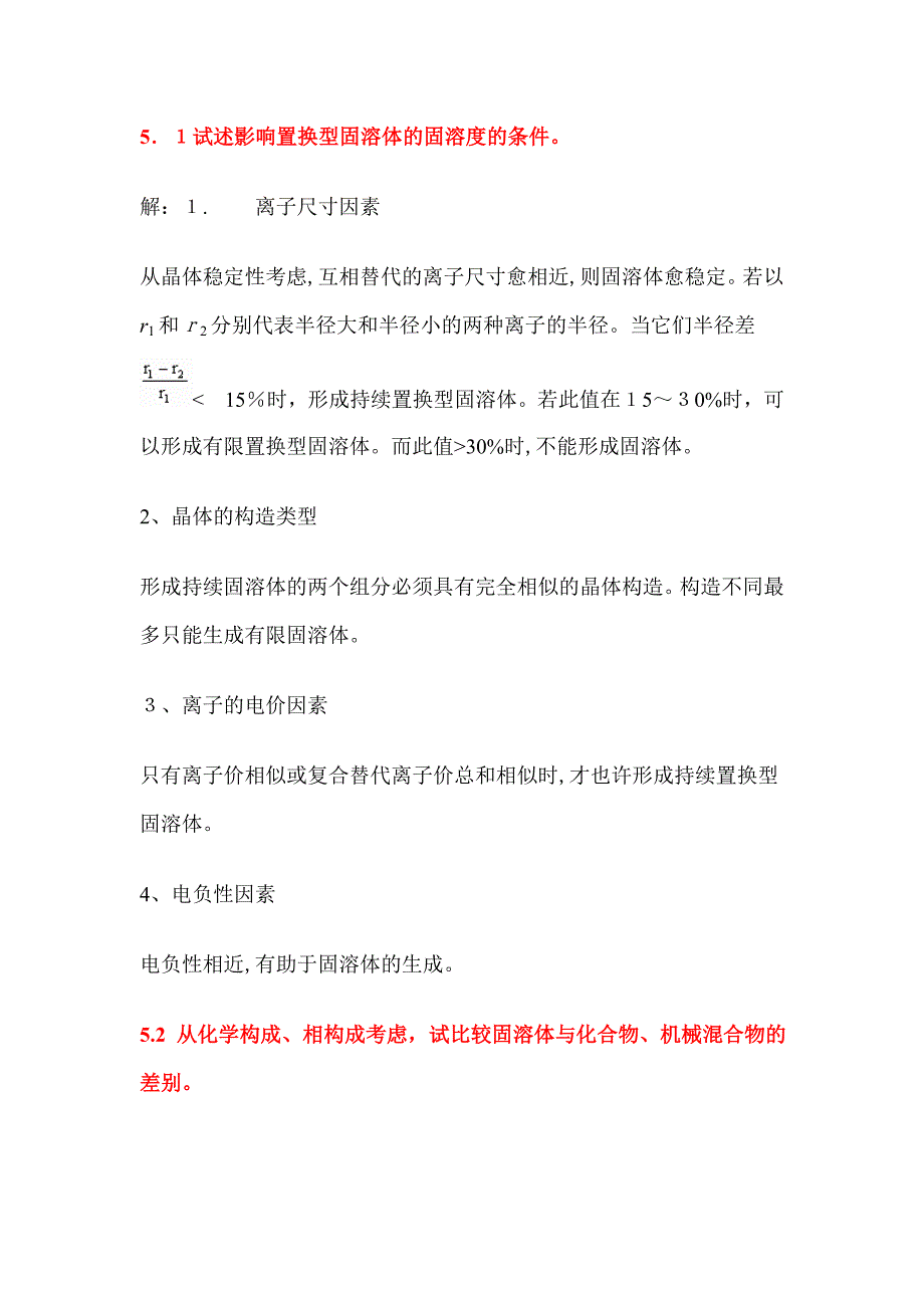 无机材料科学基础课后习题答案(5)_第1页