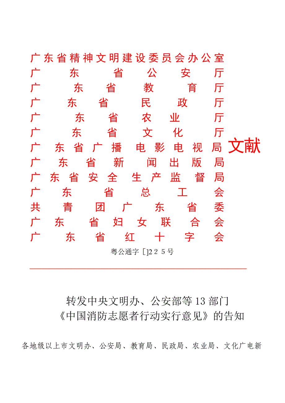 广东省精神文明建设委员会办公室_第1页