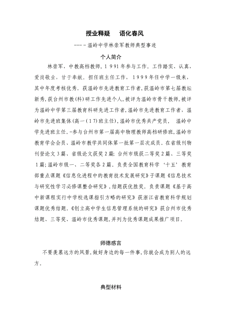 温岭中学林崇军老师典型事迹_第1页