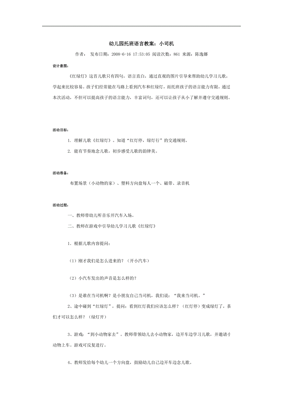 幼儿园托班语言教案：幼儿园托班语言教案：小司机_第1页