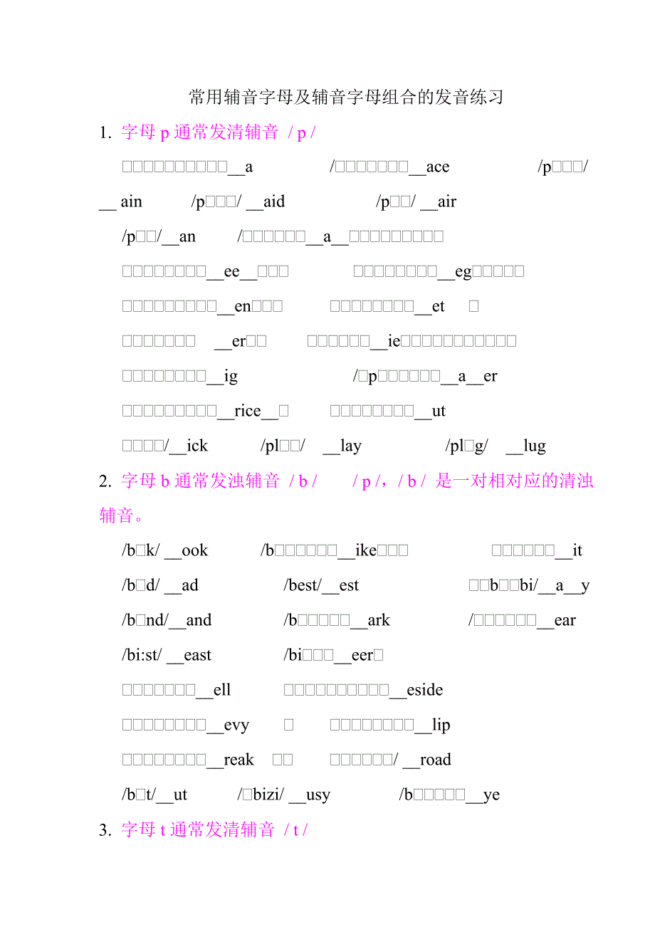 辅音字母及辅音字母组合的发音练习_第1页
